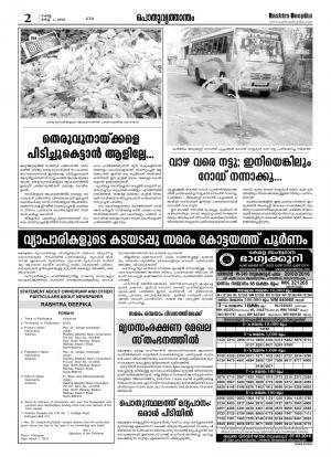 Rashtradeepika Alappuzha 01-03-2016