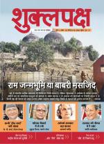 Shuklapaksh is a political fortnightly Hindi magazine