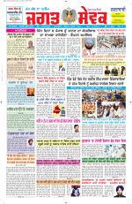 Jagat Sewak Weekly Newspaper