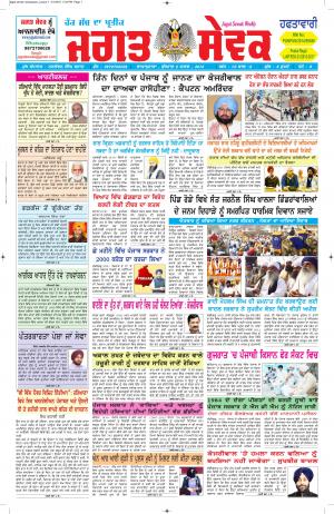 Jagat Sewak Newspaper 1 March 2016 