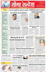 Jaipur Seema Sandesh 