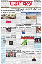 Charhdikala Newspaper (Punjab) 
