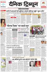 Dainik Tribune (Rohtak Edition)