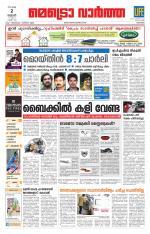 Metrovaartha - Kozhikode