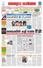 Metrovaartha - Thiruvananthapuram