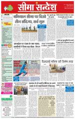 Hanumangarh Seema Sandesh 