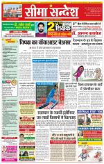 Ganganagar Seema Sandesh 