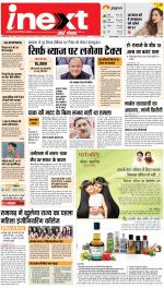 Jamshedpur Hindi ePaper, Jamshedpur Hindi Newspaper - InextLive