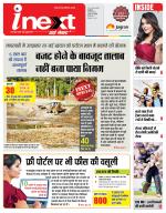Indore Hindi ePaper, Indore Hindi Newspaper - InextLive