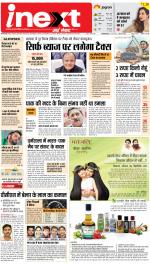 Allahabad Upcountry ePaper:Kaushambi News Paper,Pratapgarh News Paper - Inext Live Jagran