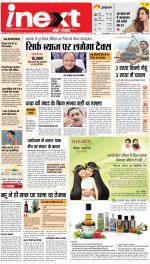 Gorakhpur Upcountry ePaper:Barhalganj News Paper,Rural News Paper - Inext Live Jagran
