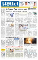 पुणे शहर आवृत्ती