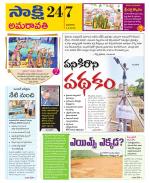 Guntur Amaravathi District