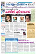 Keralabhooshanam (Malabar Edition)