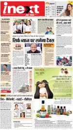 Meerut Upcountry ePaper:Sardhana News Paper,Mawana News Paper - Inext Live Jagran