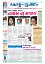 Keralabhooshanam (Thiruvalla Edition)