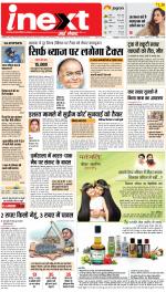 Kanpur Upcountry ePaper:Unnao News Paper,Fatehpur News Paper - Inext Live Jagran