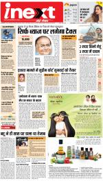 Gorakhpur Hindi ePaper, Gorakhpur Hindi Newspaper - InextLive