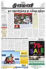 Dinamani -Tirunelveli