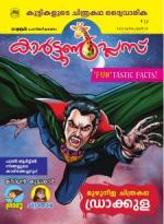 Mathrubhumi Chithrakatha