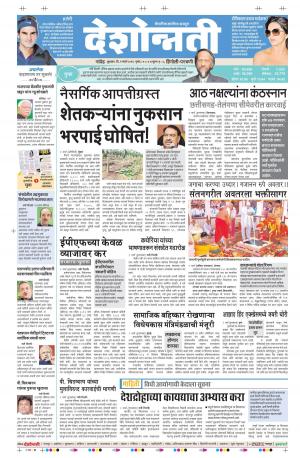 02th March Hingoli Parbhani