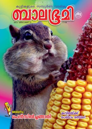 Balabhumi-2012 December 21