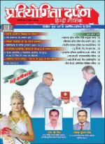 Pratiyogita Darpan Hindi