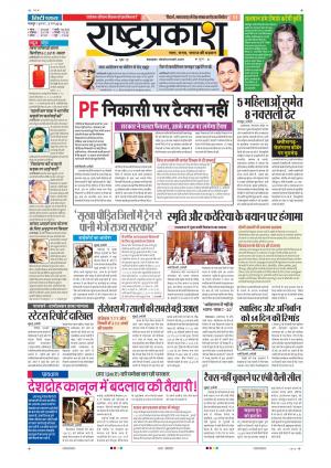 02th March Rashtraprakash