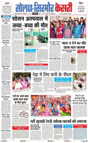  Solan sirmour kesari