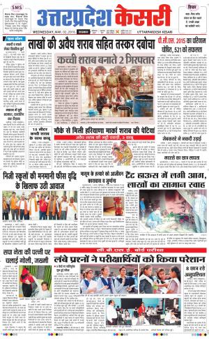  Uttar Pradesh kesari