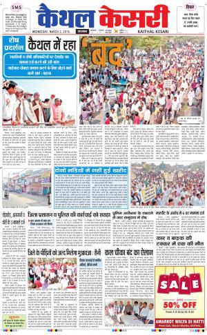  Punjab kesari / Haryana kaithal kesari