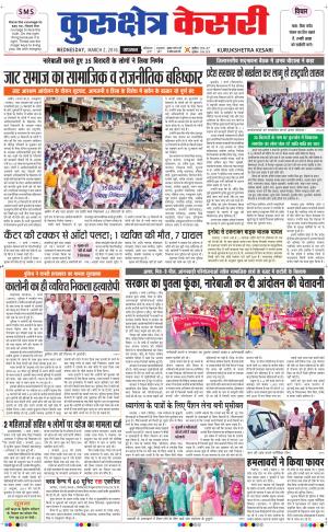  Punjab kesari / Haryana kurukshetra kesari