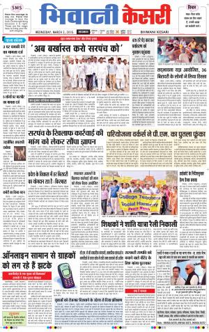  Punjab kesari / Haryana Bhiwani kesari