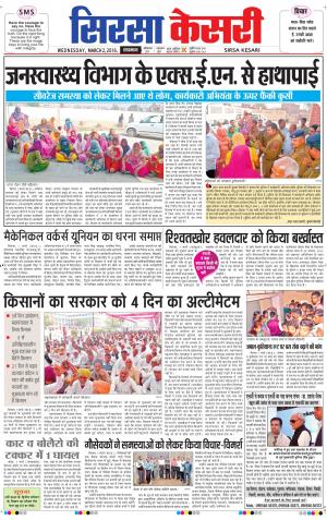  Haryana Sirsa kesari