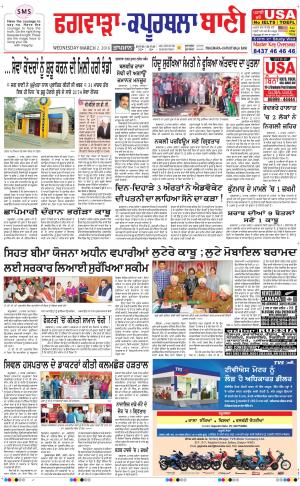  Kapurthala- Phagwara Bani