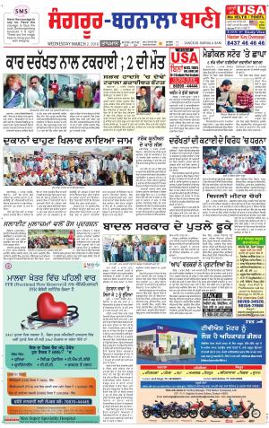  Sangrur - Barnala Bani