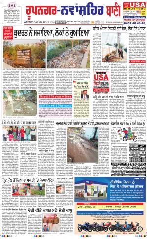  Roopnagar- Shaheed Bhagat Singh Nagar Bani