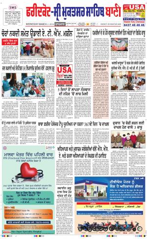  Faridkot - Sri Muktsar Sahib Bani