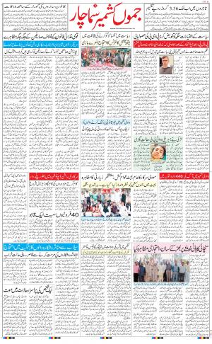 The Daily Hindsamachar Jammu