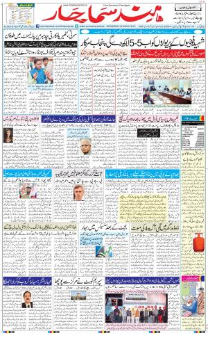 The Daily Hindsamachar Chandigarh