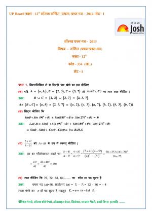 UP Board Class 12 Mathematics First Solved Question Paper Set-1 2015