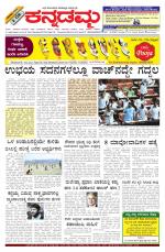 Kannadamma Daily Belgaum