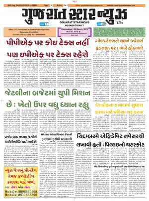 Gujarat Star News