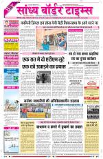 Sandhya Border Times, Sri Ganganagar