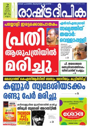 Rashtradeepika Kannur 02-03-2016