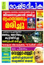 Rashtradeepika Kozhikode