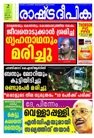 Rashtradeepika Kozikode 02-03-2016