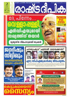 Rashtradeepika Kottayam 02-03-2016
