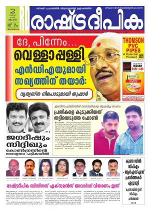 Rashtradeepika Trivandrum 02-03-2016