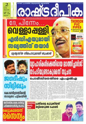 Rashtradeepika palakkad 02-03-2016